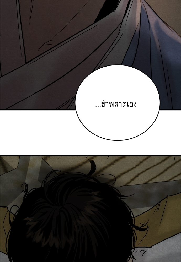 Painter of the Night 62 82